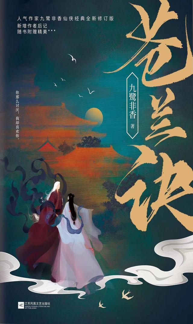 苍兰诀全部剧集免费观看
