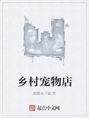 旧镇宠物店