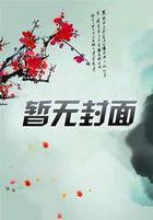 偏要宠 音宁