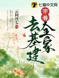 带着全家去基建云间