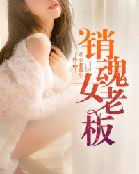 销魂老板娘毛茸茸