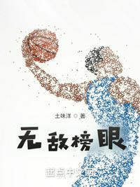 无敌榜眼乐文