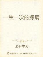 一次擦肩而过