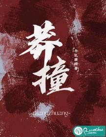 莽撞人台词