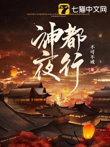 神都夜行录台服