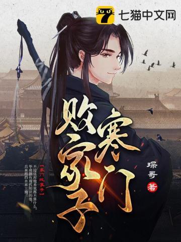 寒门败家子琛哥
