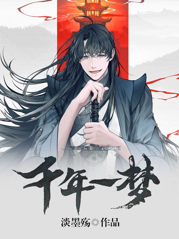 千年一梦 一梦入敦煌的意思
