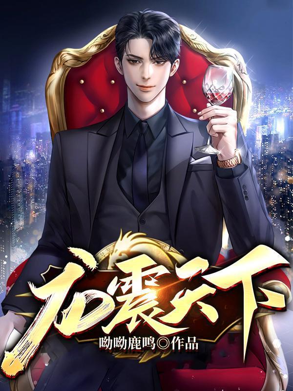 龙震天下TXT
