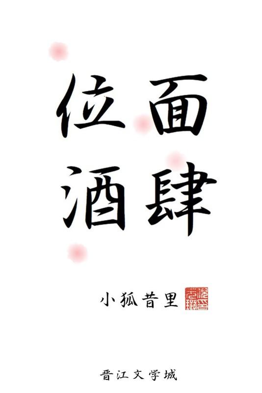 位面酒肆by小狐昔里