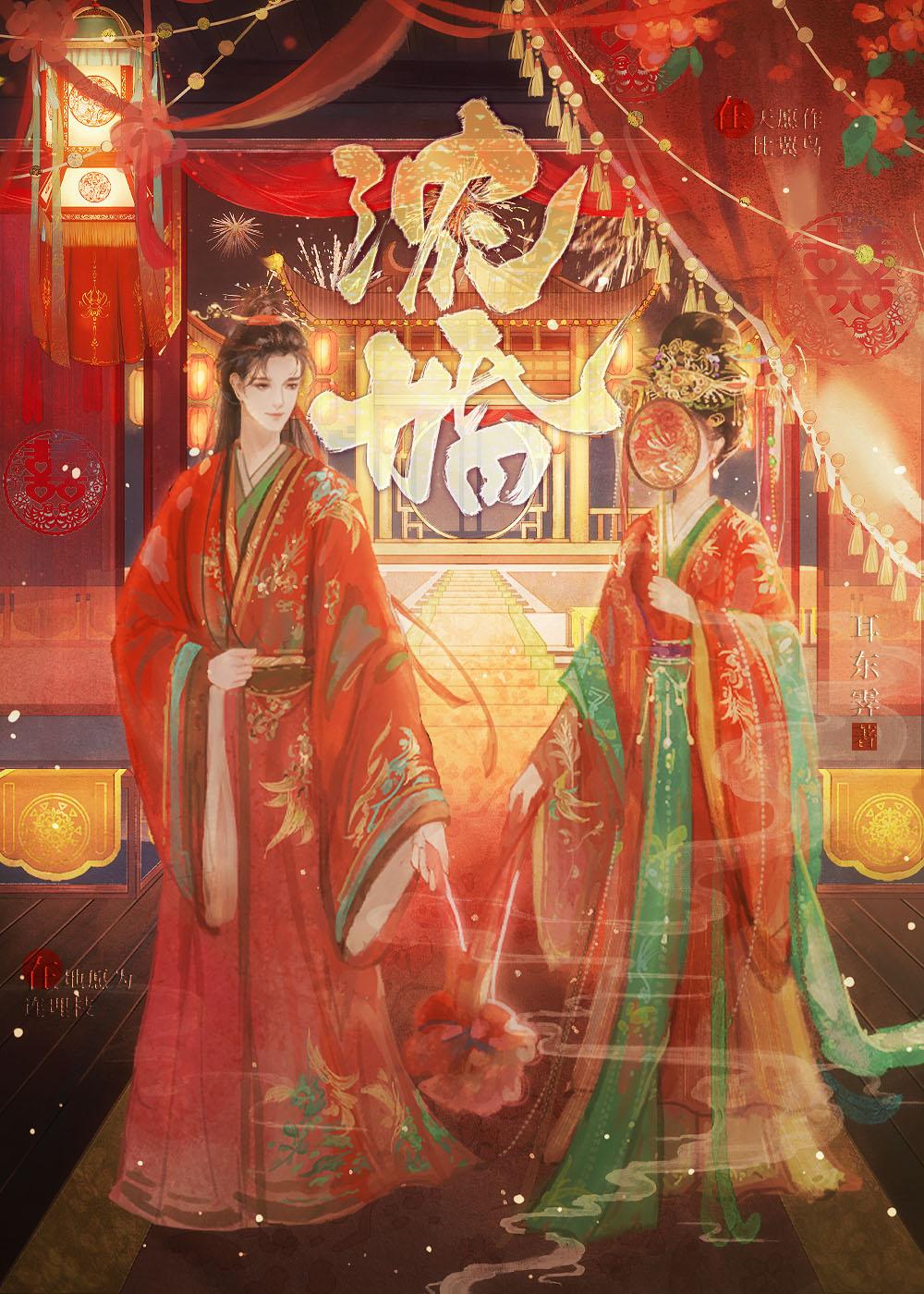 浓婚by孟枝枝