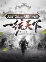 无敌练气境