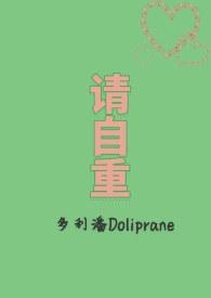请自重代表什么意思