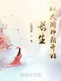 长生从大周神朝开始 第504章