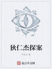 狄仁杰探案第三部