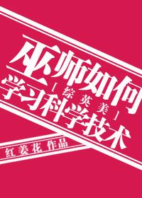 巫师怎么学