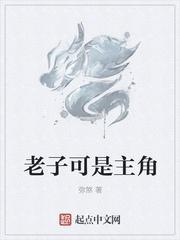 老子就是可爱