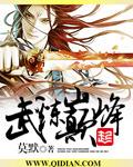 武炼巅峰TXt