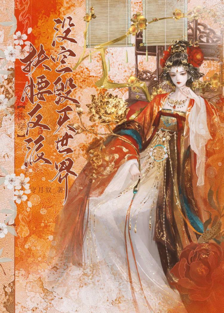 扶腰穿书笔趣阁