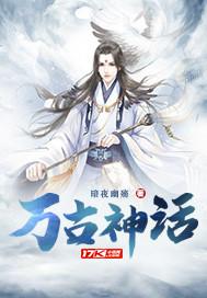 万古神话鬼脸天蛾结局