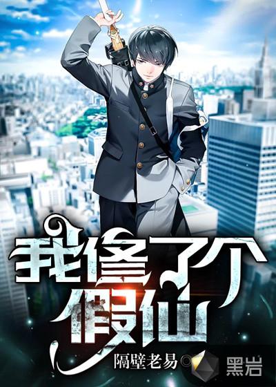 我休了个假仙漫画