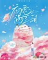 初恋甜蜜