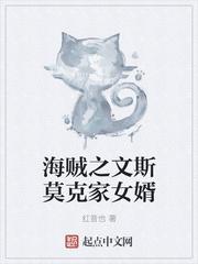 航海王文斯莫克家族实力排名