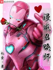 漫威召唤师TXT全文