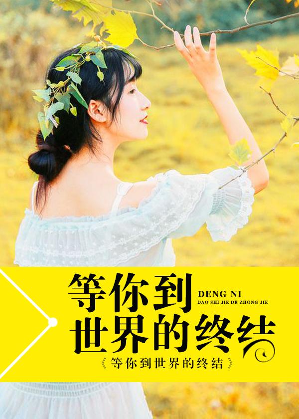 秦立巍个人资料简介