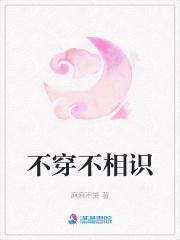 不相识什么意思