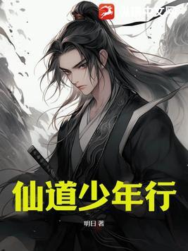 少年行 仙剑