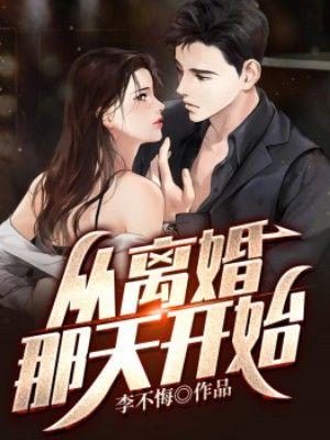 从离婚那天开始 第977章