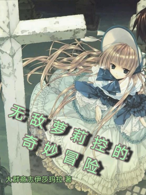 jojo的奇妙冒险无敌钻石