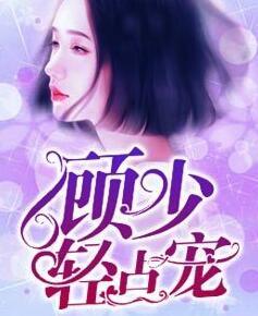 霍念念顾廷深惊喜
