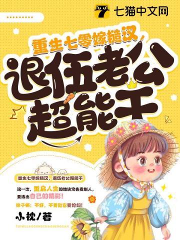 退伍老公超能干 第141章