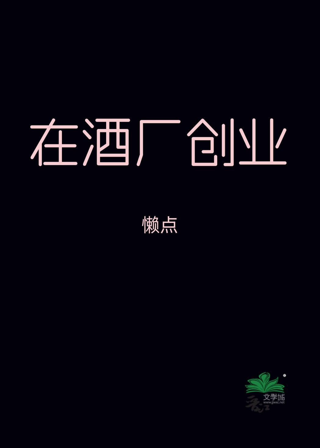 开个小酒厂一年利润有多少