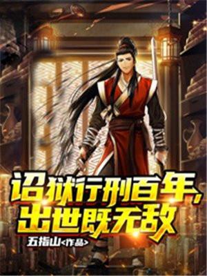 诏狱第一仵作121