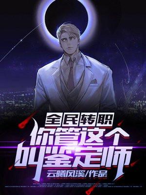 全民转职无职的我终结了神明漫画
