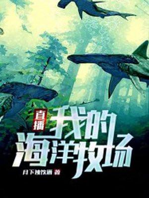 海洋牧场平台是什么