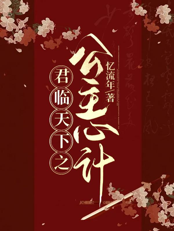 君临天下主公橙色装备怎么获得
