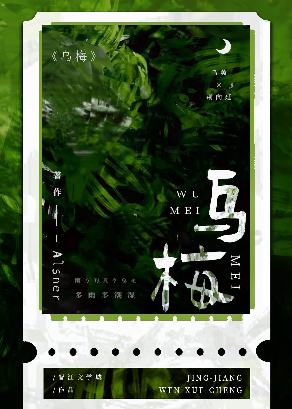 乌梅丸组成
