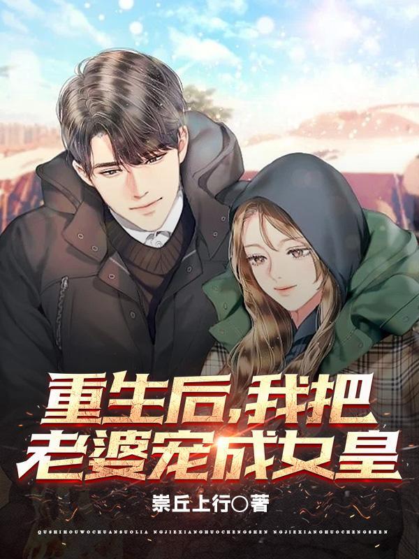 开局老婆被绑架