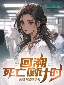 重回02死亡倒计时短剧