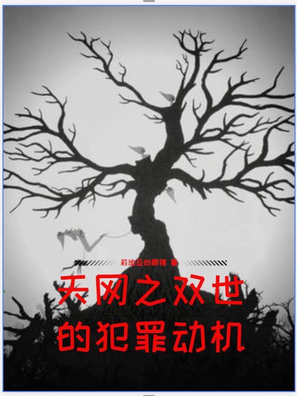 天网第二dna