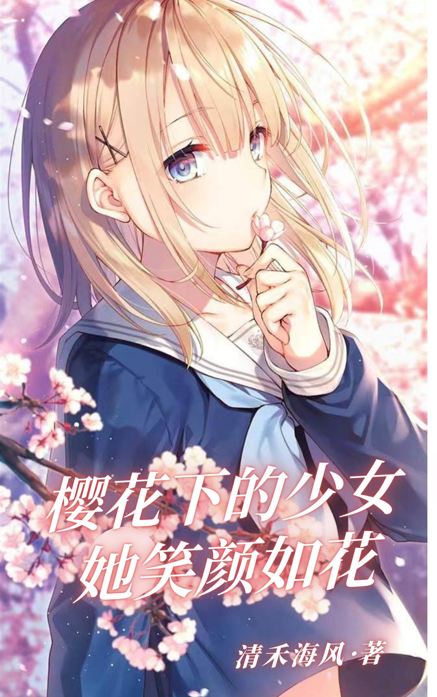 樱花下的女生真人头像