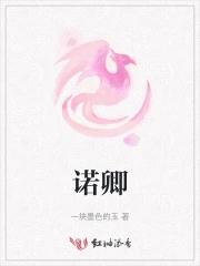 诺卿极美