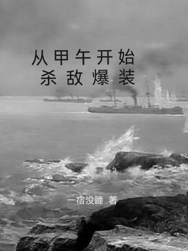 从甲午战争到抗战胜利