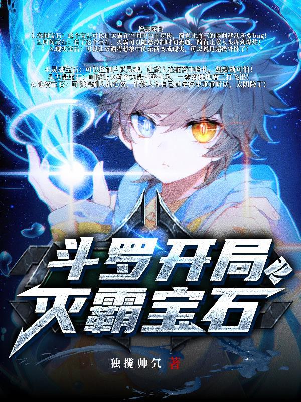 斗罗开局先霸占