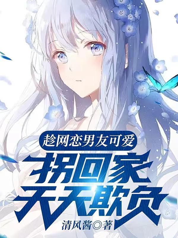 小伙发现网恋对象女变男仍被骗六万八