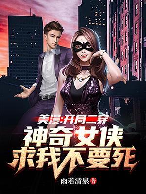 穿越从神奇女侠开始