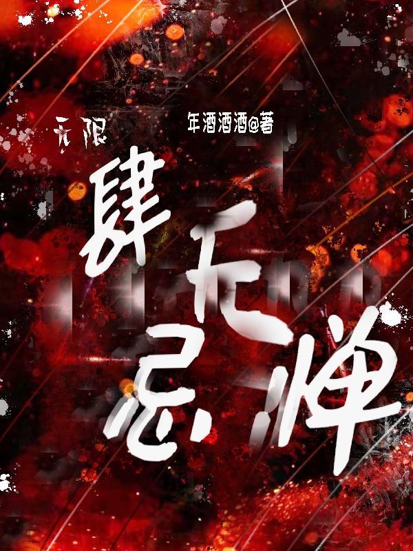 肆无忌惮 笔趣阁